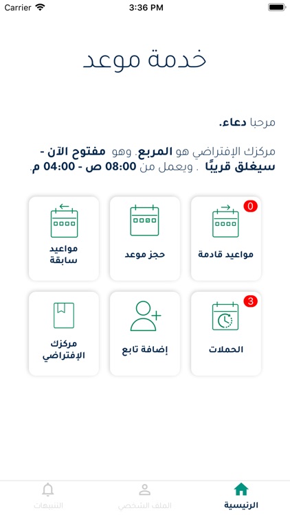 Mawid (موعد) screenshot-3