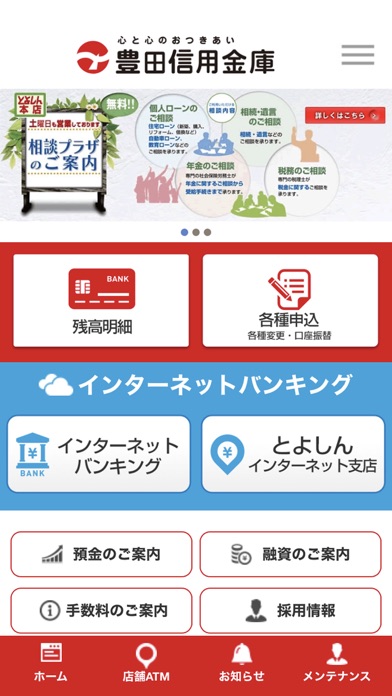 豊田信用金庫しんきんアプリ By 豊田信用金庫 Ios 日本 Searchman アプリマーケットデータ