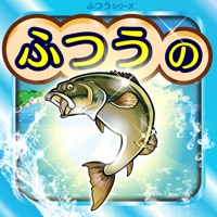 ふつうの釣りゲーム 人気の魚釣りゲーム Pc ダウンロード Windows バージョン10 8 7 21