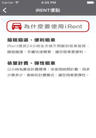 iRent共享車平台 screenshot 2