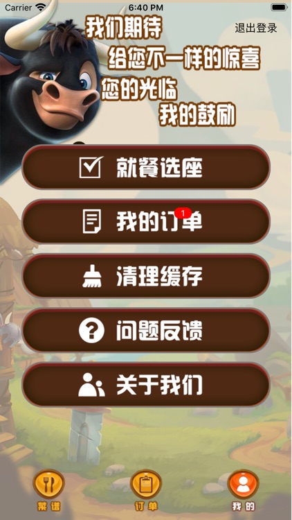 公牛大饭店 screenshot-3