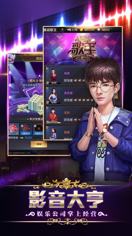 歌手 - 模拟经营明星养成 screenshot-4