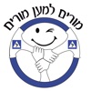 מורי נהיגה בישראל