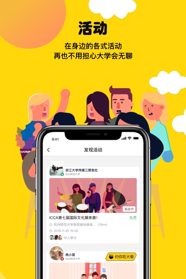 Hi校友——大学生必备的校园生活百事通 screenshot 3