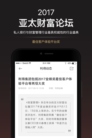 利得理财 screenshot 2