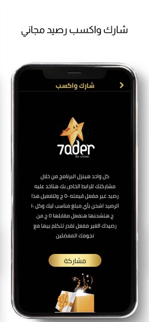 7ader - اتصل بكل مشاهير العرب(圖7)-速報App