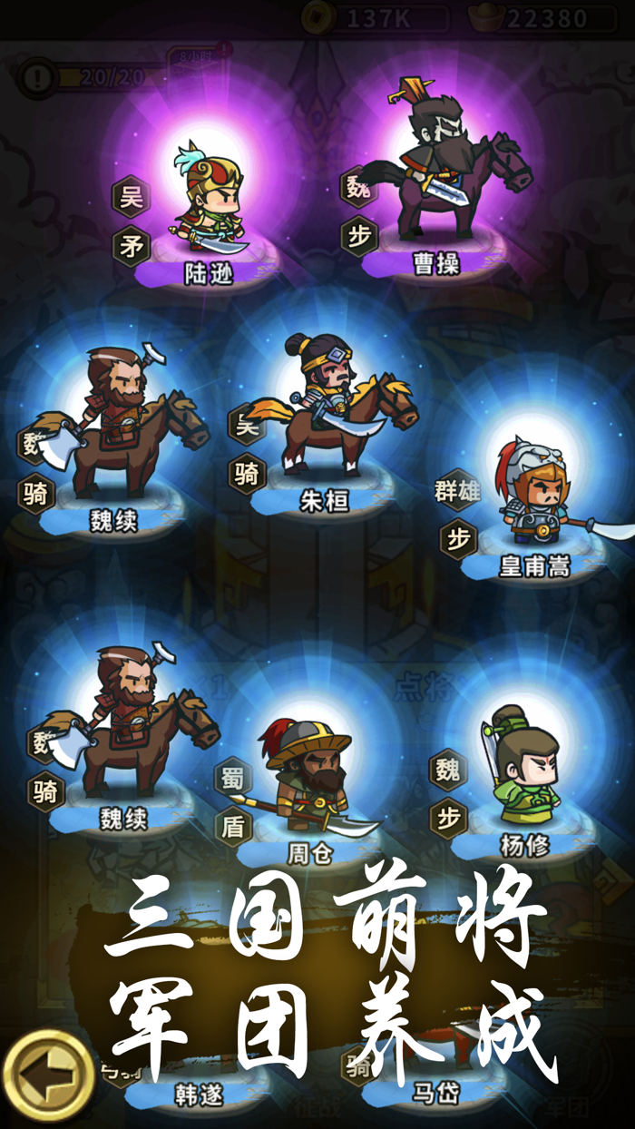 小小军团™ 合战三国