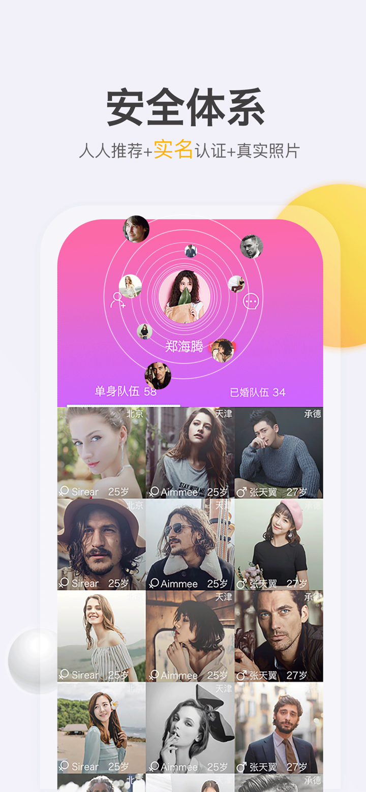嘭嘭婚恋 screenshot 4