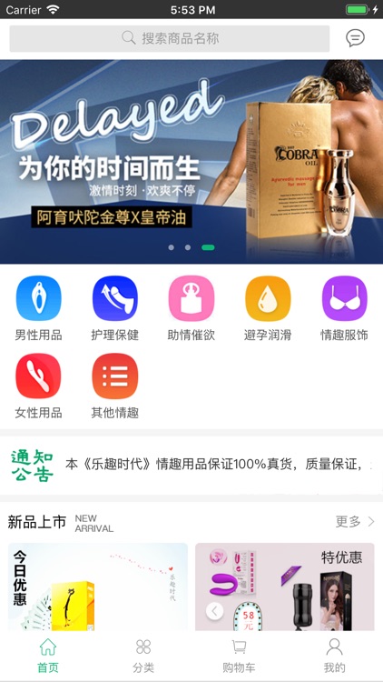 乐趣用品