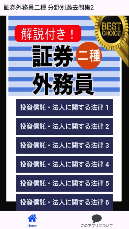 証券外務員二種 分野別過去問② 証券外務員2種