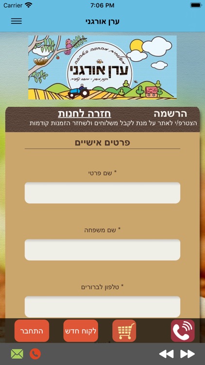 ערן אורגני