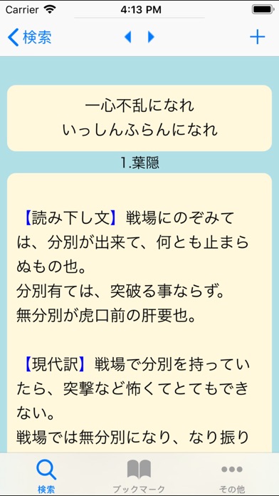 葉隠 武士道の聖典-超入門 screenshot1