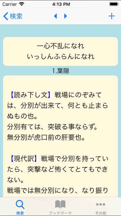 葉隠 武士道の聖典-超入門のおすすめ画像2