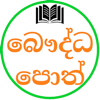 Sinhala Buddhist Books - Path Nirvana Foundation