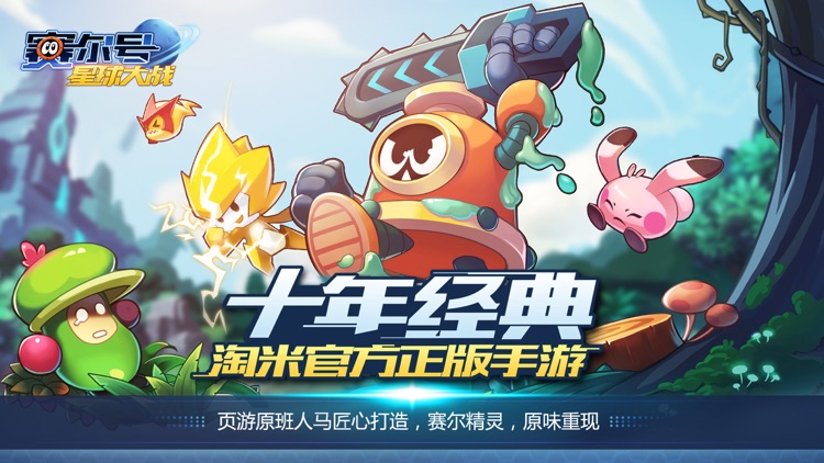 赛尔号星球大战-露西欧星球开放