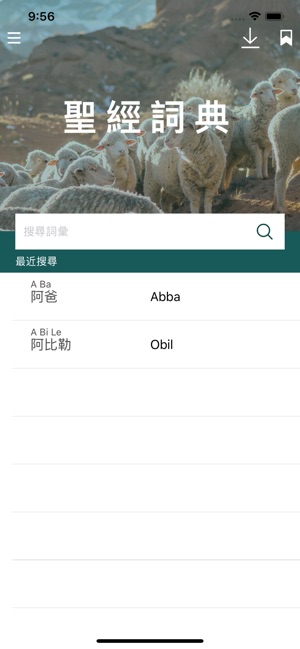 SDA聖經註釋+(圖8)-速報App