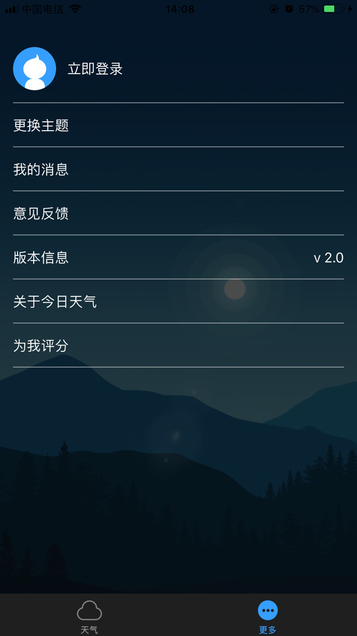 今日天气 - 天气变化早知道 screenshot 5