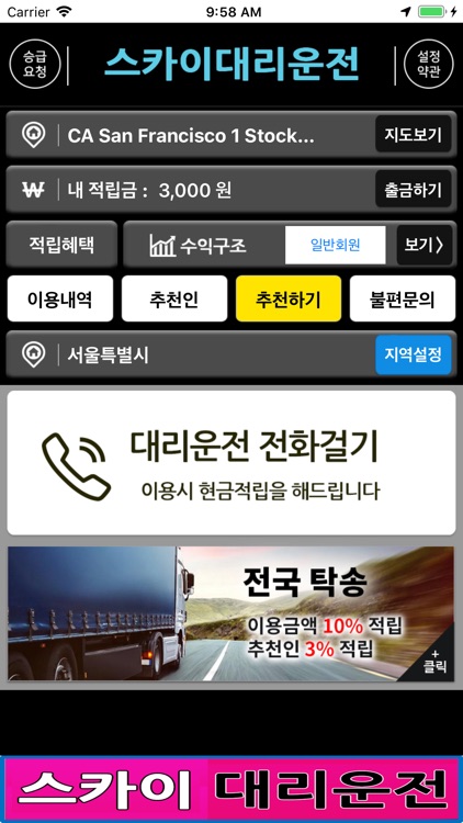 스카이대리운전 screenshot-3