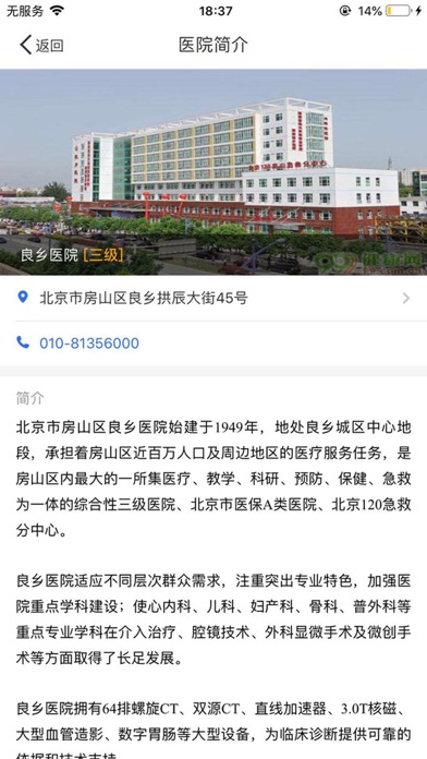 良乡医院 screenshot 4