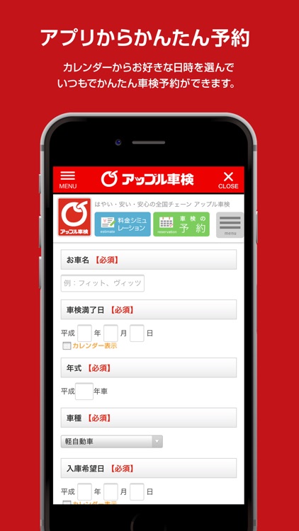 アップル車検公式アプリ screenshot-3