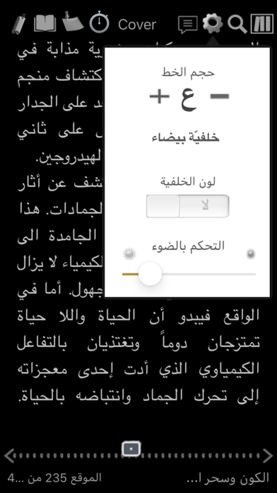 أكاديمية الشعر العربي screenshot 3