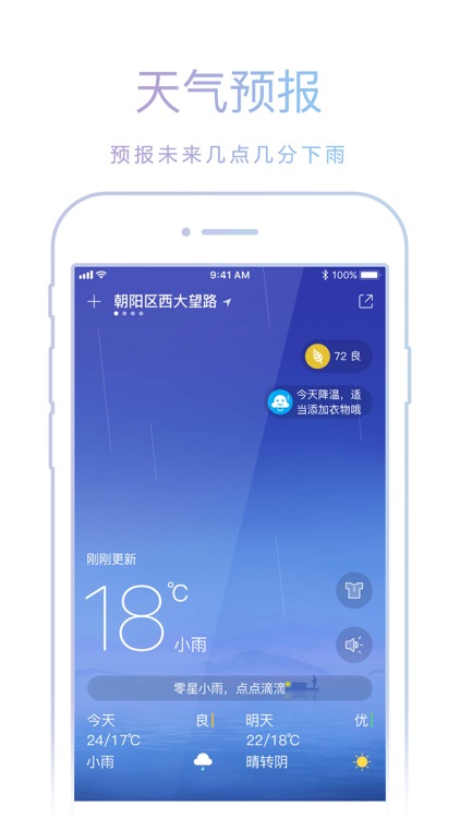 天气预报-天气预报苹果版 screenshot-0