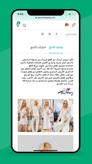 Qamar Shopping screenshot 4