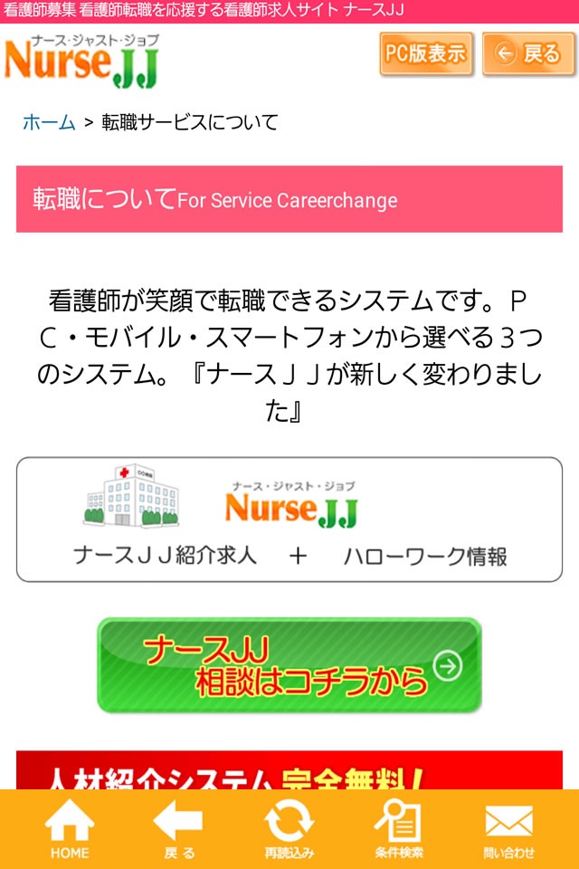 看護師求人・転職・募集を応援する ナースJJ screenshot 3