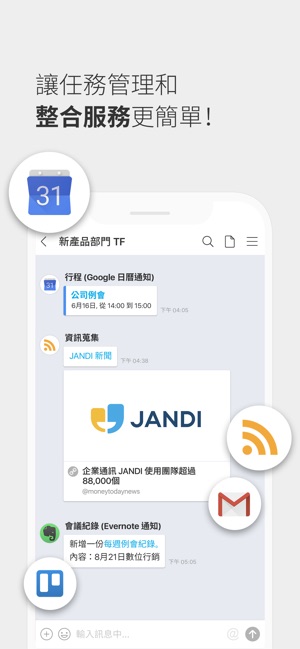 JANDI: 工作溝通有效率(圖4)-速報App