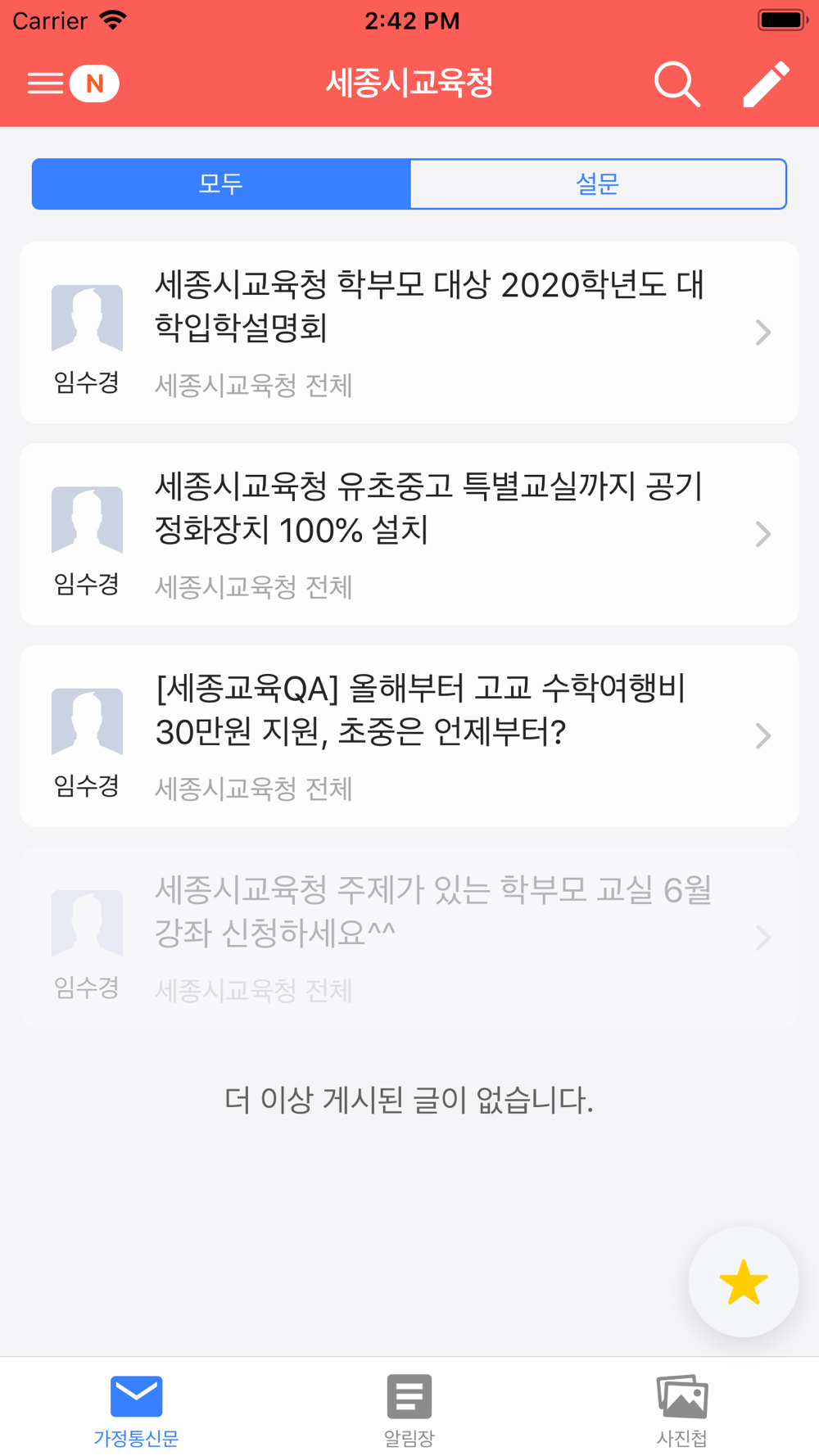 학교종이 Free Download App For Iphone - Steprimo.Com