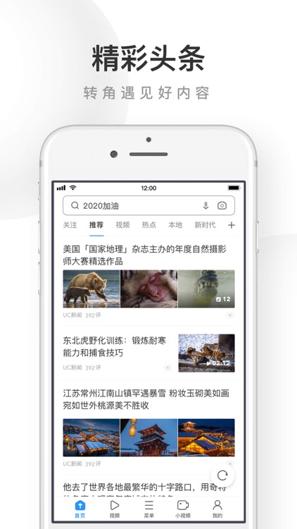 UC浏览器-头条新闻抢先看