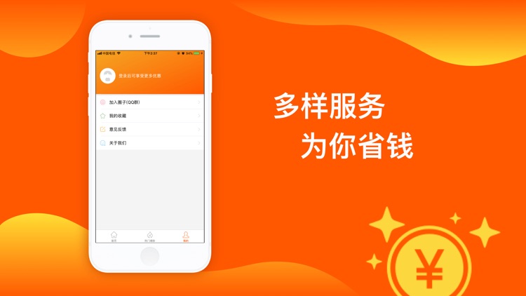 省钱宝-在线购物优惠券 screenshot-3