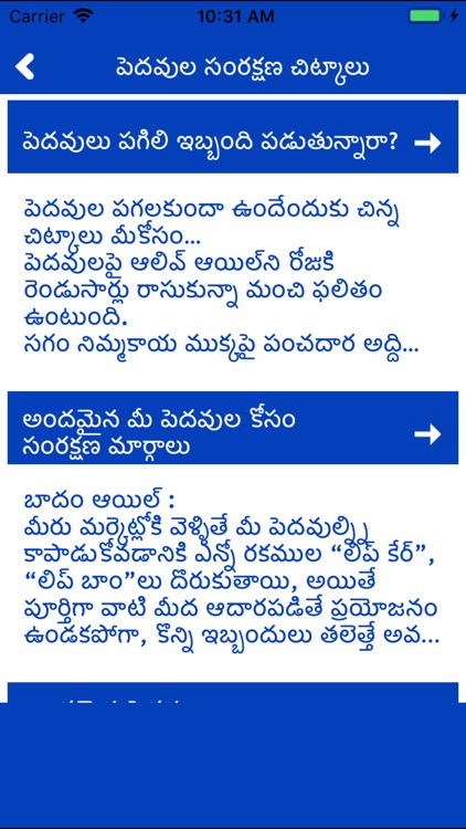 Telugu Ayurvedic Health Tips screenshot-6
