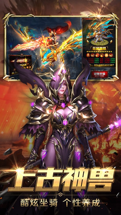 奇迹之剑 - 3D竖版魔幻手游 screenshot-4