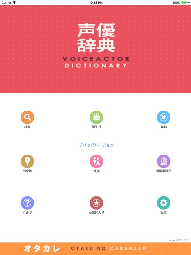 App Store 上的 声優辞典
