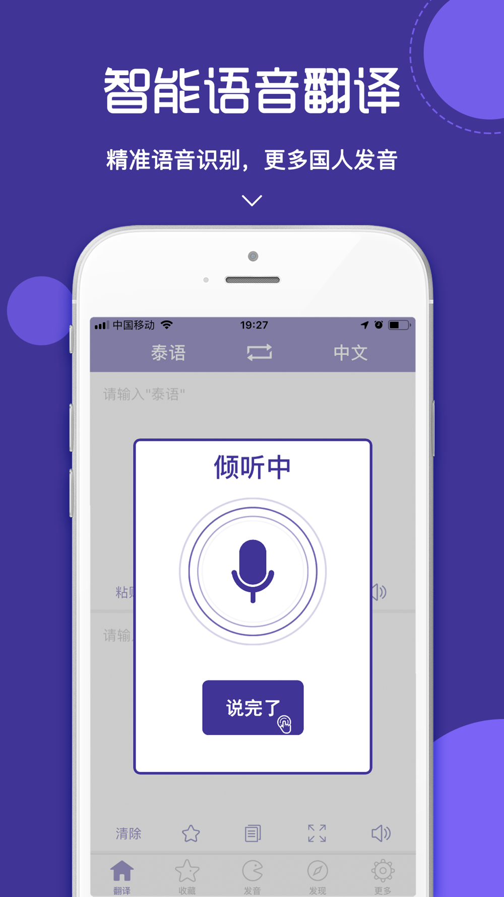 泰语翻译官 泰国旅游泰语学习随身译free Download App For Iphone Steprimo Com
