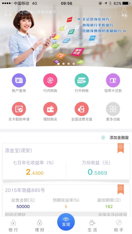 渤海银行手机银行