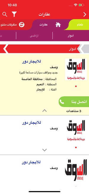 Alsouq السوق(圖3)-速報App