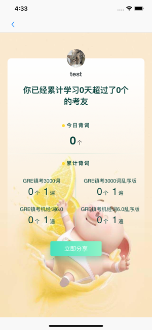 GRE镇考3000词(圖4)-速報App