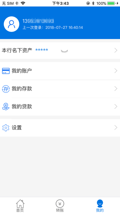 昌邑北海银行 screenshot 3