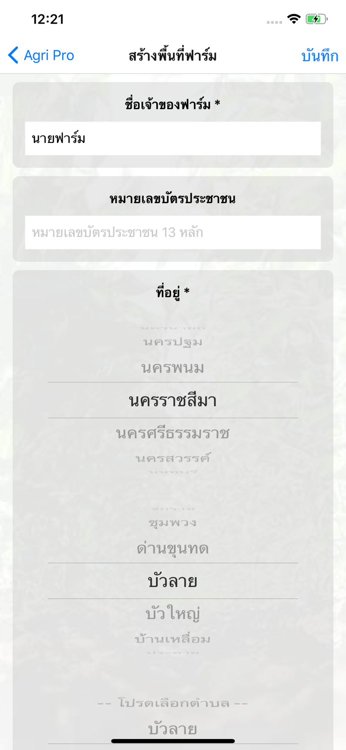 รู้เกษตร - Agri Pro