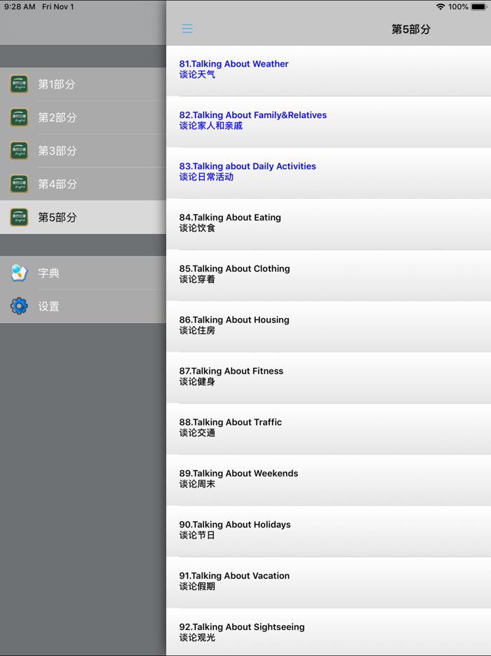 现代流行英语口语精选  -大家说英语系列