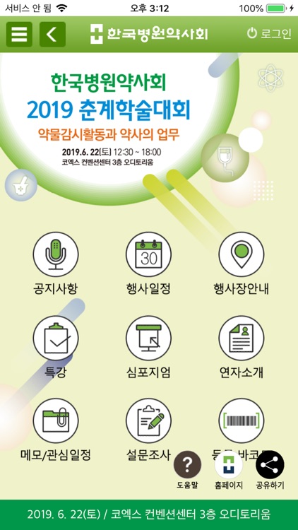 2019 한국병원약사회 춘계학술대회