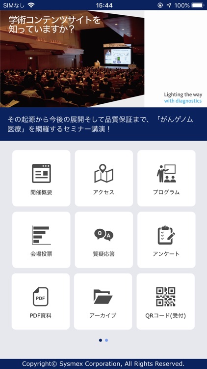 Sysmex Seminar App