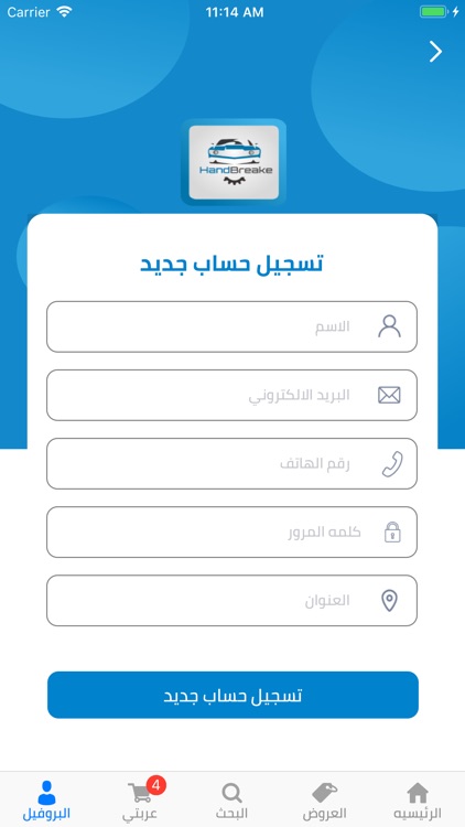 هاند بريك screenshot-4