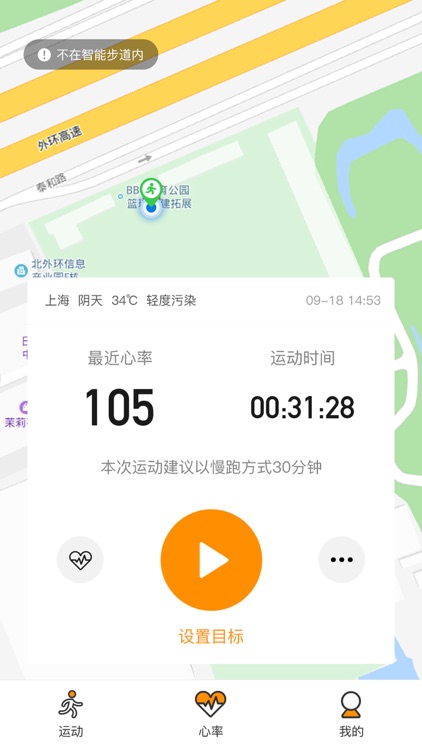 智能步道