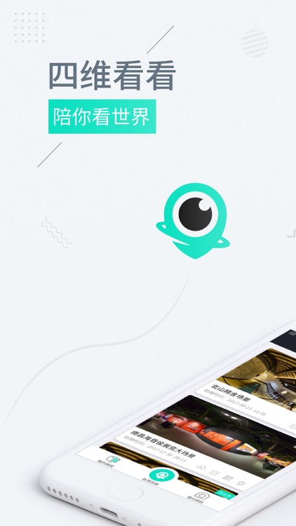 四维看看 - 陪你看世界