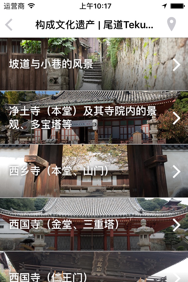 Onomichi Tekuteku screenshot 2