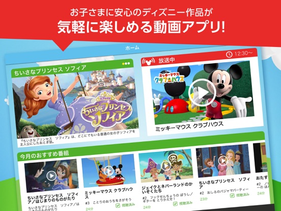 WATCHディズニージュニアのおすすめ画像1