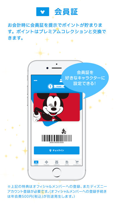Disney Store Club Iphoneアプリ Applion